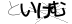 CAPTCHA