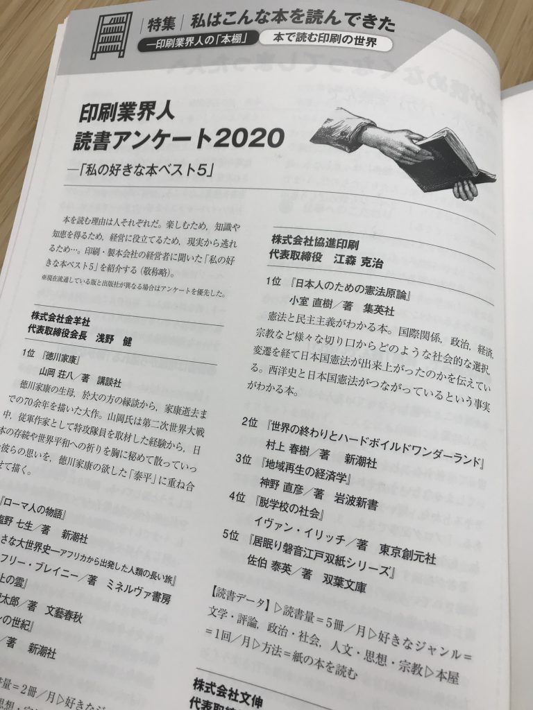 私はこんな本を読んできた-印刷業界人の「本棚」│cocollabo Magazine