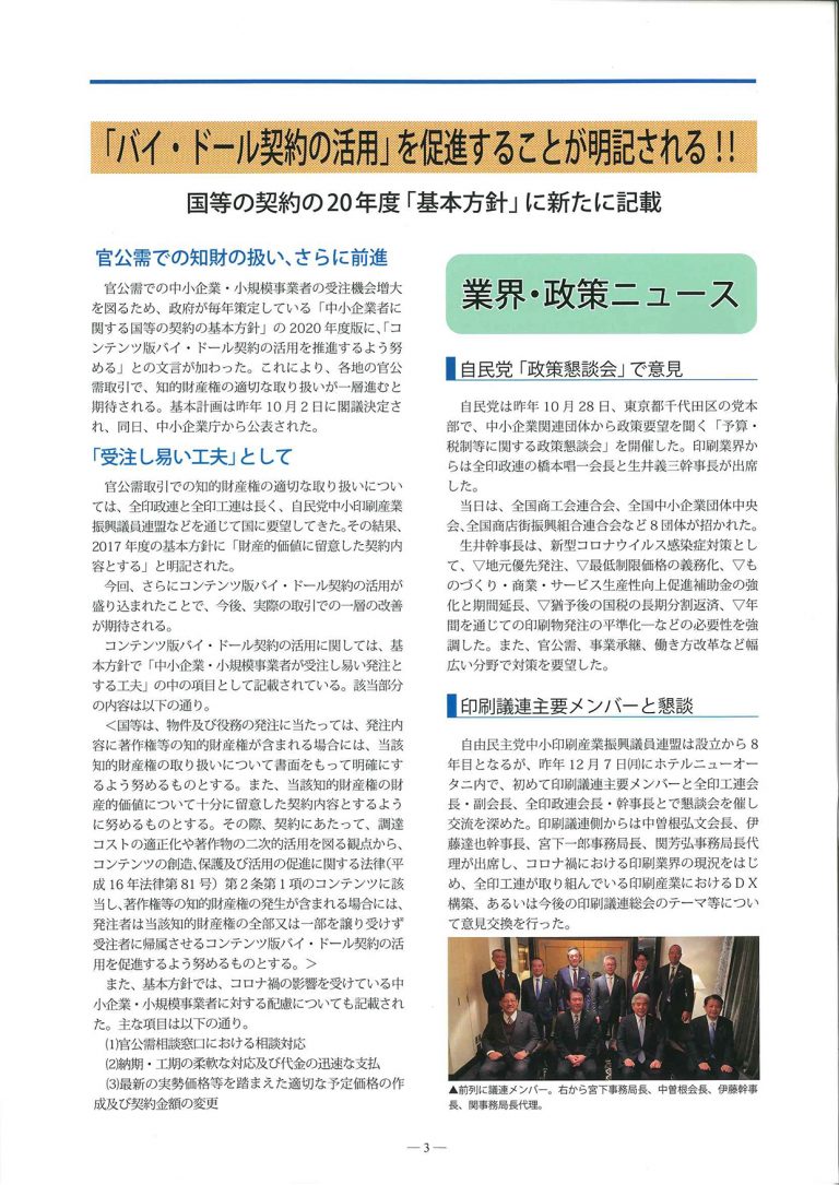 コンテンツ版バイ・ドール契約」とは？<br>知的財産を有効活用するため