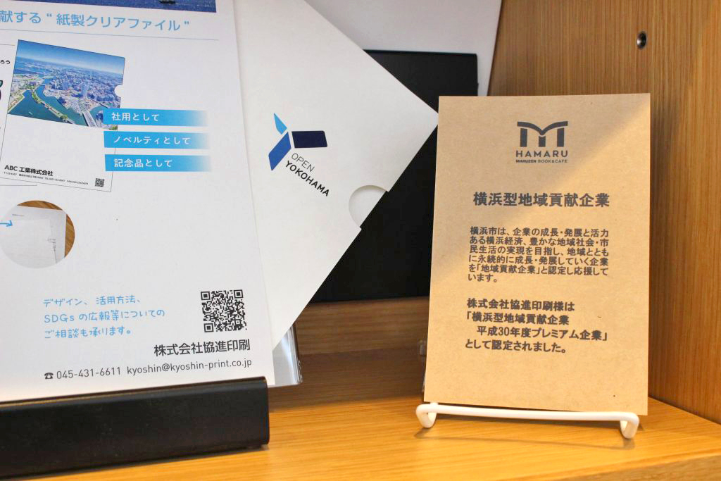 脱プラでSDGs。紙製クリアファイルHAMARUで配布中 