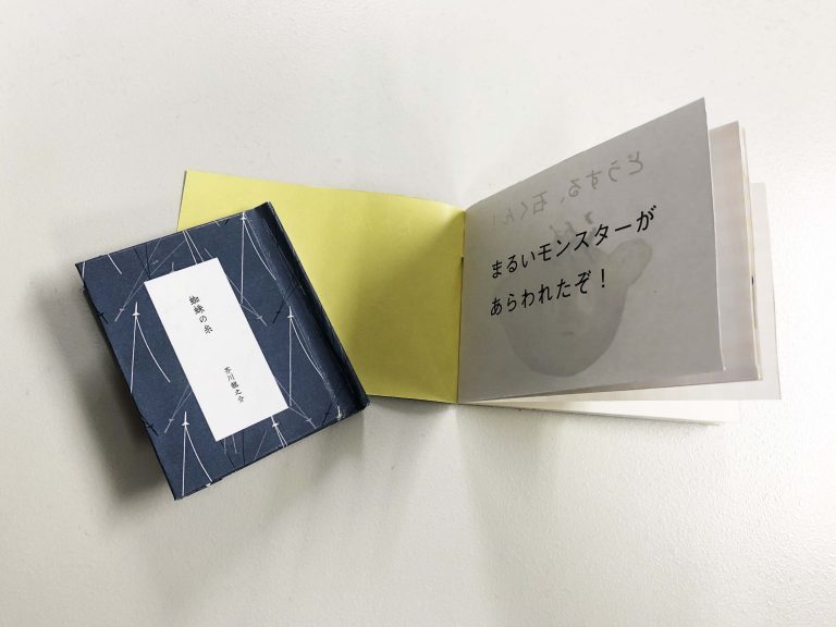 連載】豆本を作ろう！第五回「豆本を製本しよう」