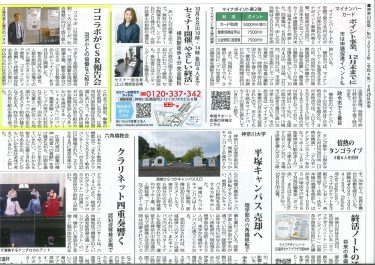 CSR報告会「ありがトゥナイト2022」がタウンニュースに掲載されました