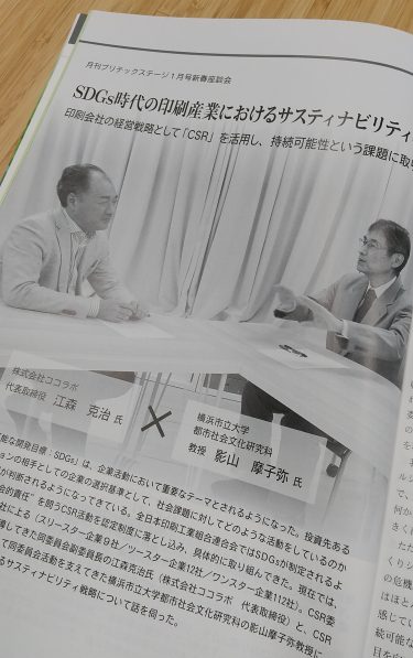 月刊 プリテックステージに掲載されました