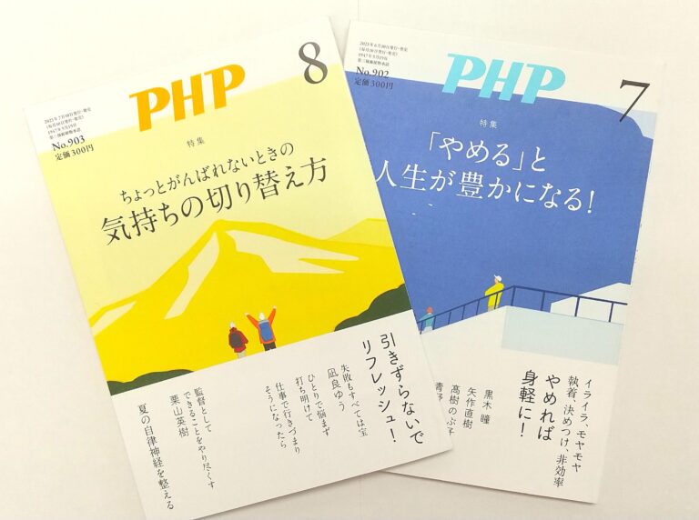 オファー php 雑誌 コンビニ