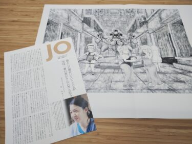 「JO」第49号発行しました。
