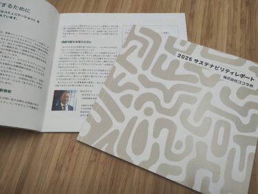 2025 サステナビリティレポートを発行しました