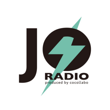 「cocollabo JOラジオ」　はじめました。
