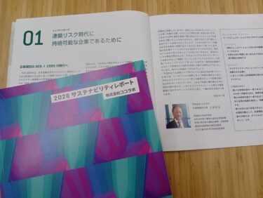 2026サステナビリティレポートを発行しました