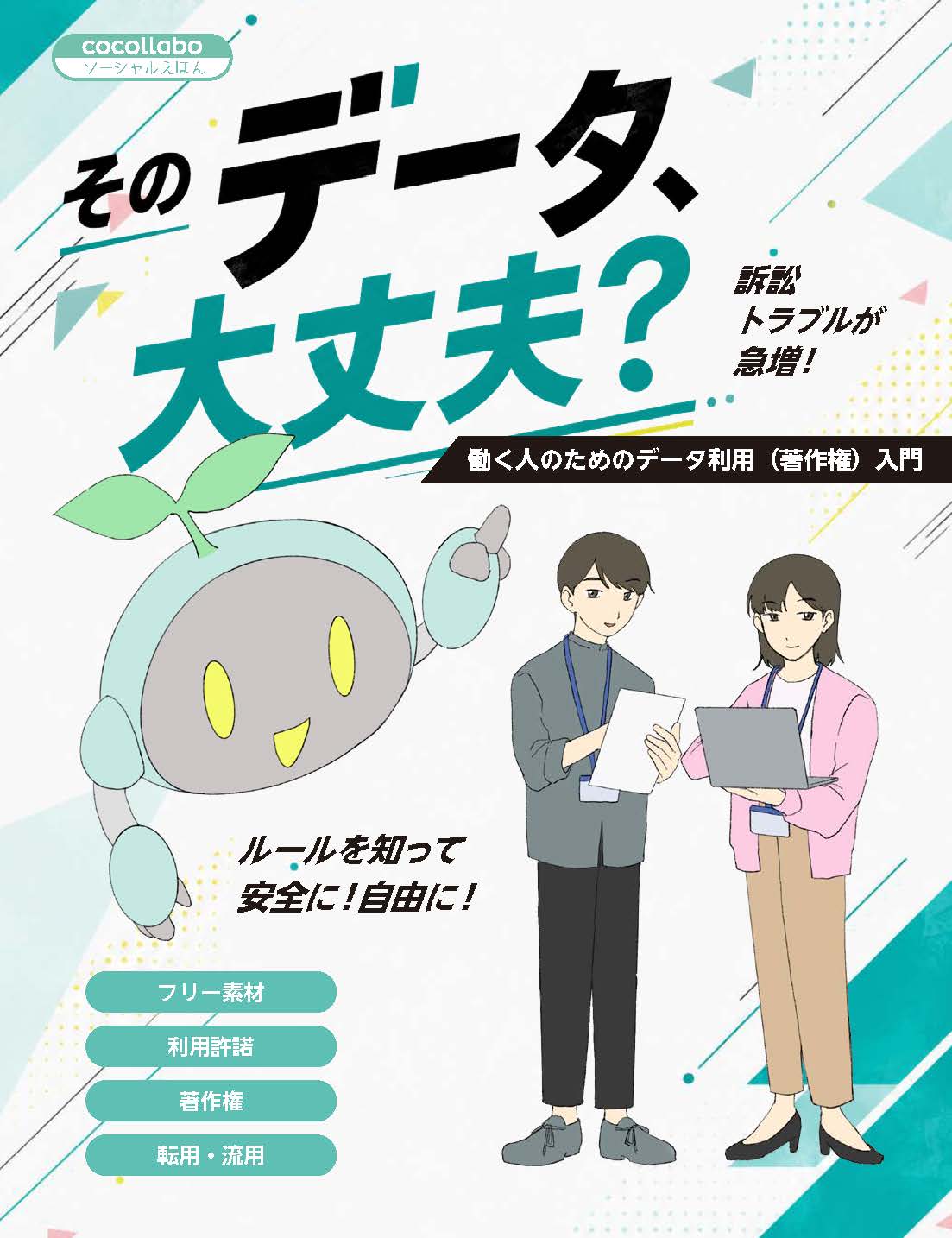 そのデータ、大丈夫？ 絵本表紙