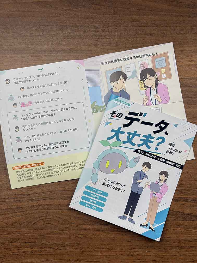 著作権研修・啓発での活用イメージ