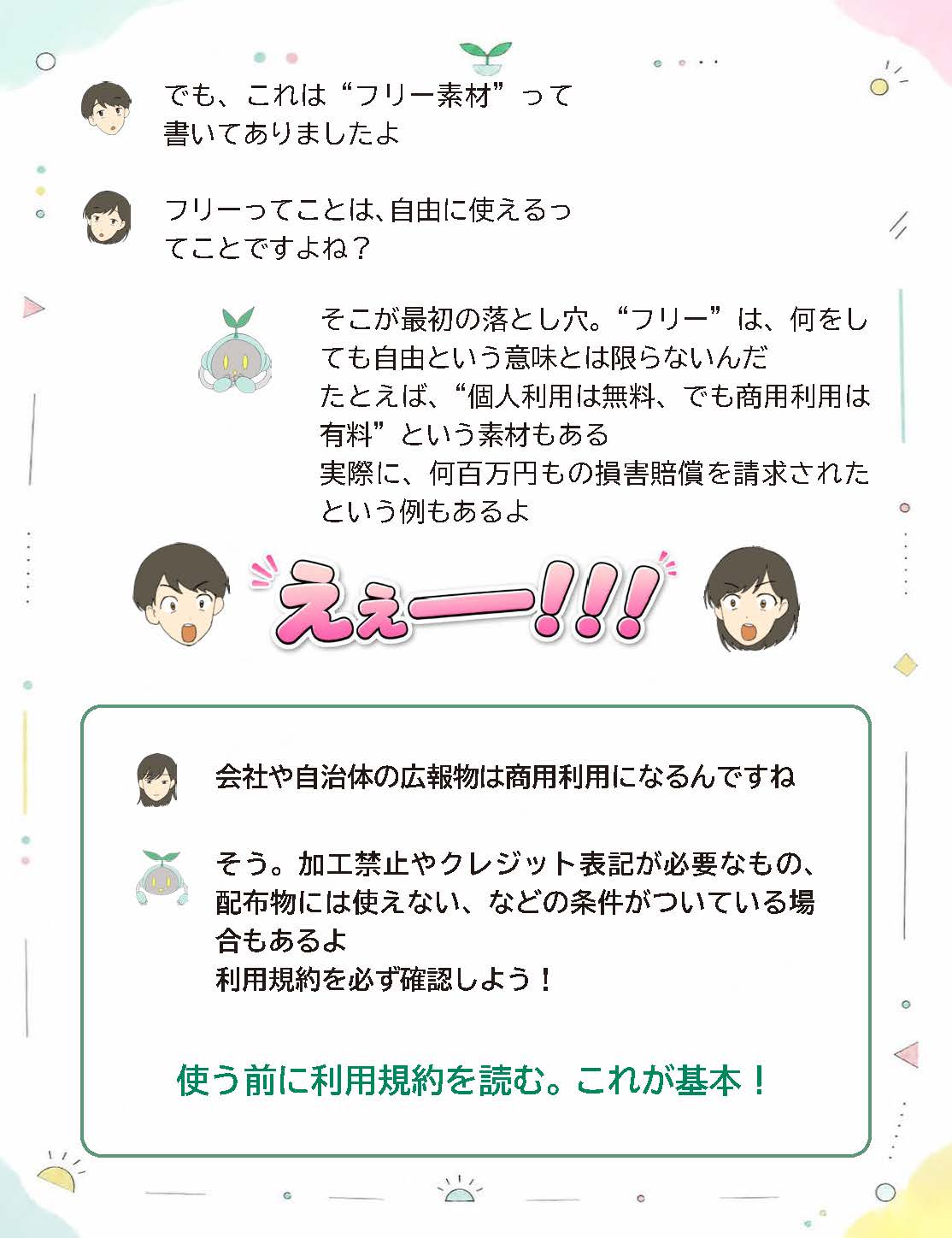 著作権絵本 内容イメージ3