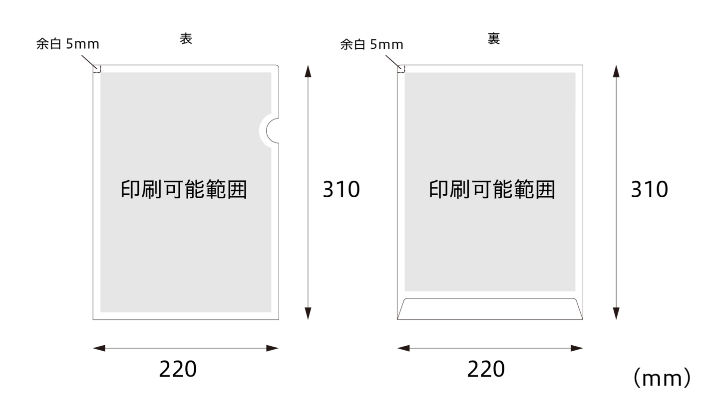 片面半透明タイプのサイズと印刷可能範囲
