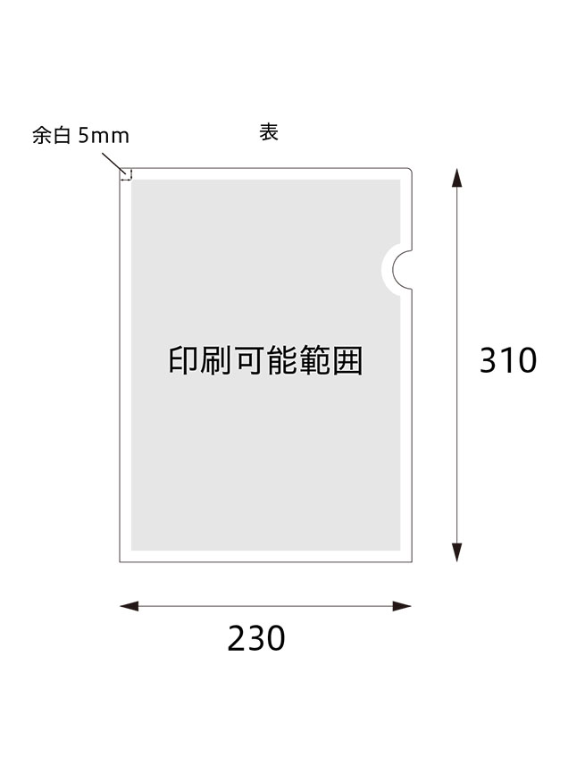 エコノミータイプ：オモテ面印刷可能範囲