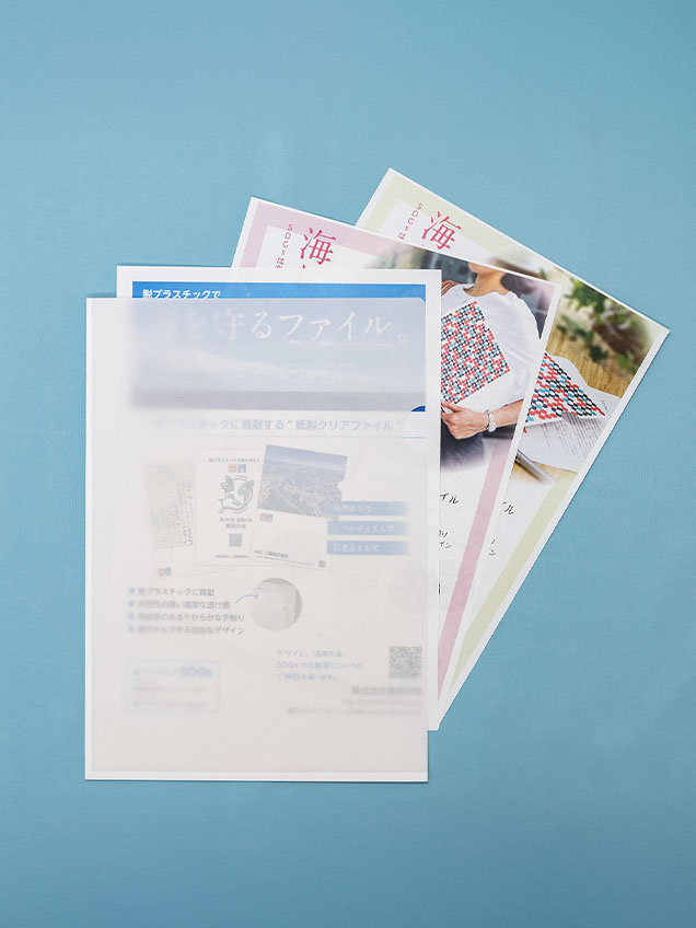 中の書類が透けて見えます。