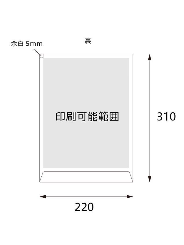 片面半透明タイプ：裏面印刷可能範囲